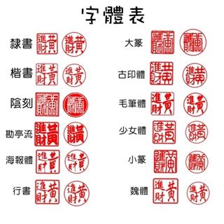 銀行開戶印章字體|開戶適合用什麼印章？